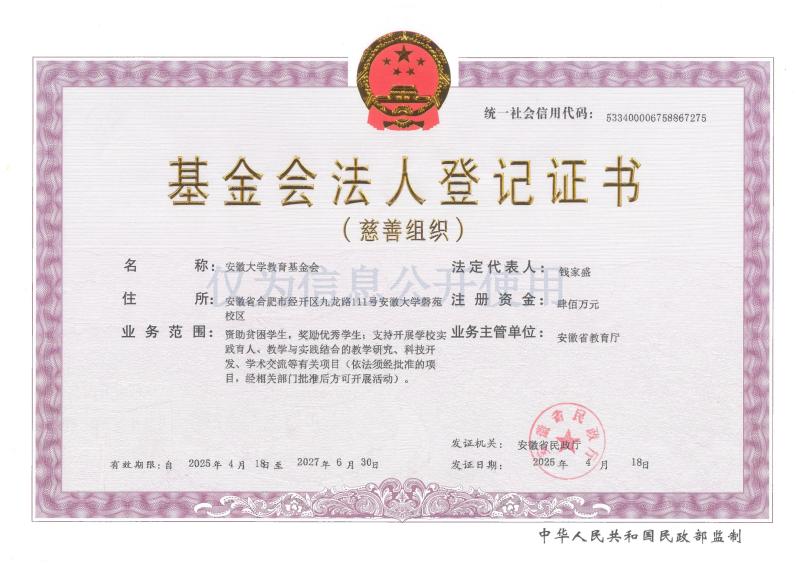 法人登记证书